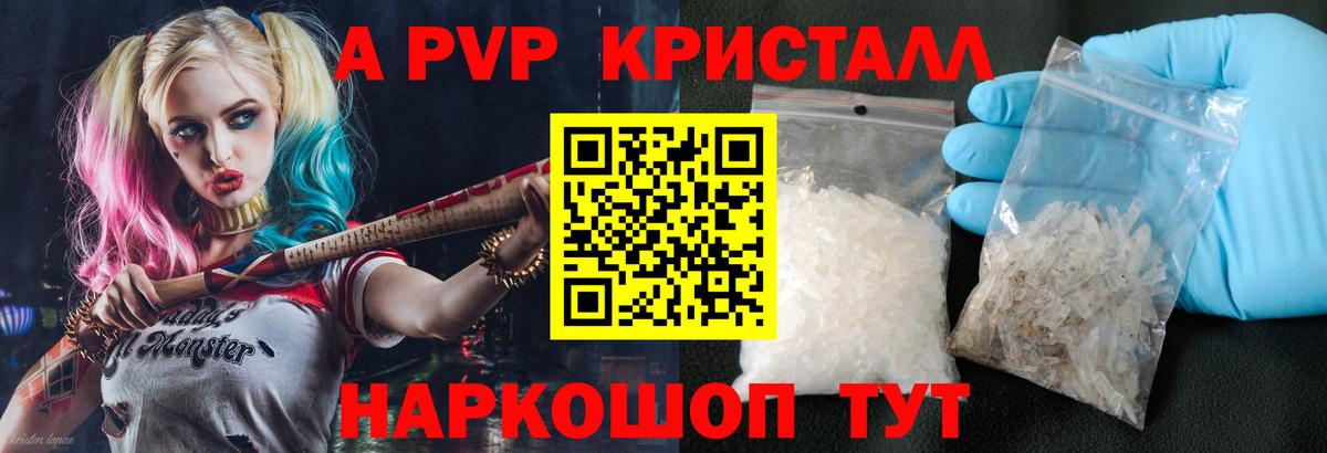 APVP кристаллы Калуга