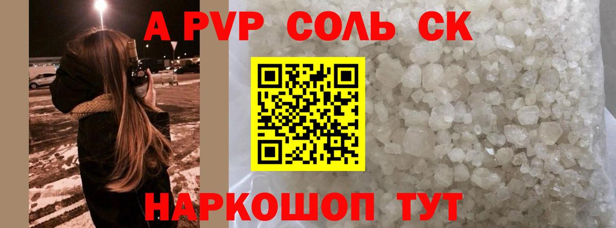 Калуга  Alfa_PVP Crystall  Альфа ПВП СК КРИС  А ПВП Соль  Вход с VPN 