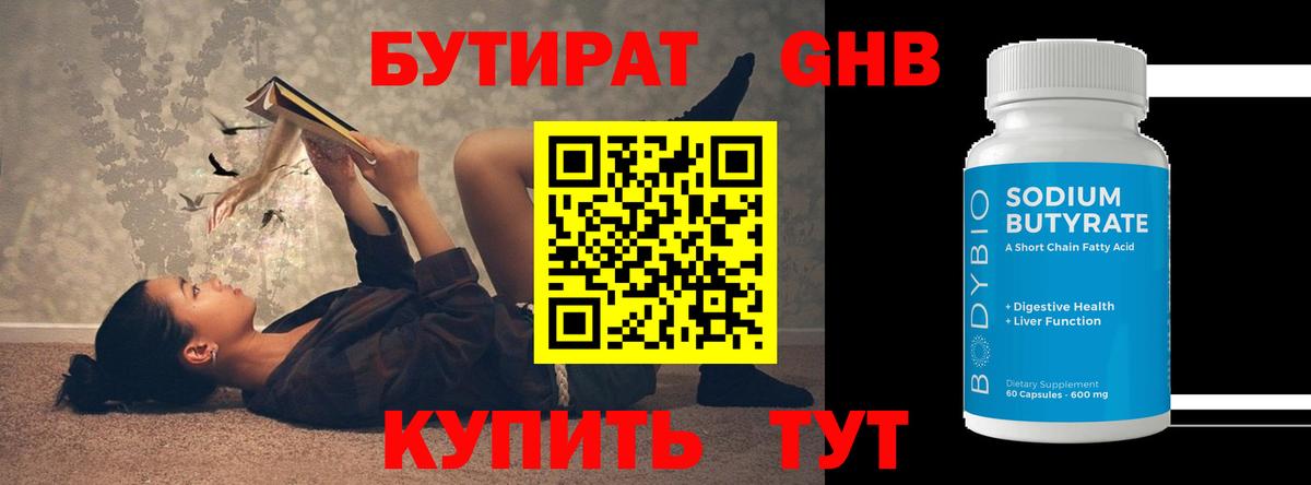 БУТИРАТ буратино Калуга